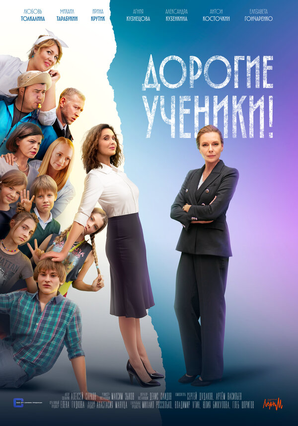Смотреть Дорогие ученики! онлайн бесплатно в HD качестве на русском языке